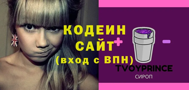 Codein Purple Drank  продажа наркотиков  Беломорск 